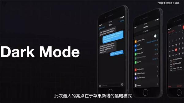iPhone采用新的黑暗模式