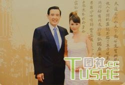 马英九搂女星拍照被批吃豆腐