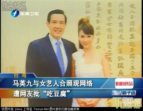 马英九搂女星拍照被批吃豆腐