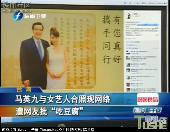 马英九搂女星拍照被批吃豆腐