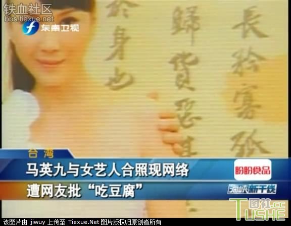 马英九搂女星拍照被批吃豆腐
