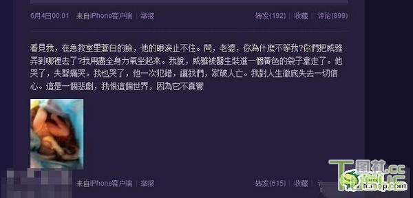 女子失恋打掉胎儿 微博发死胎照