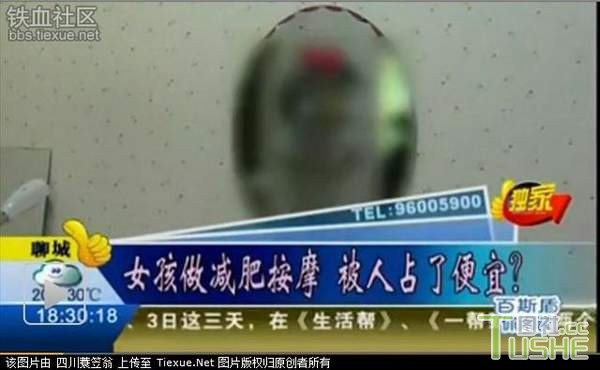 大学女生做按摩却遭男技师猥亵