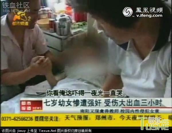 河南7岁幼女遭老师强奸大出血