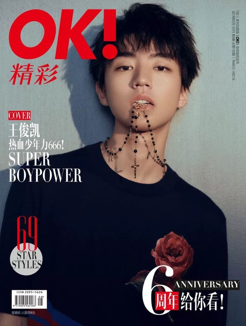 《OK！精彩》王俊凯双封来袭 散发“青纯”荷尔蒙