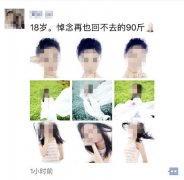 “18岁”刷爆朋友圈！什么情况？看完朋友晒的照